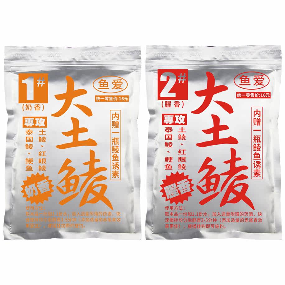 佰鱼集鱼爱大土鲮鱼饵野钓黑坑土鲮鱼泰国鲮麦鲮鱼饵料钓鲠鱼饵料