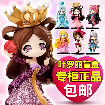 Elf Dream Ye Luoli Blind Box Model Girl Toy Doll Magic Fairy Spirit Ice Princess with full set of cards