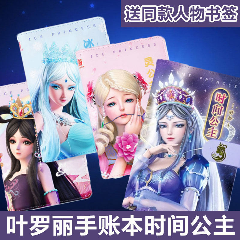 Ye Luoli doll's contract book hand ledger Lingbing Princess Night Lolita fairy dream notebook free blind box pen