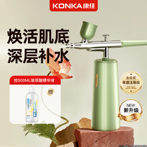 Konka flagship store high-pressure oxygen injection instrument household portable handheld spray beauty instrument facial nano hydration instrument
