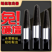 Elite Sharp Front Breaking Wire Extractor Four 60% Water Pipe Broken Pipe Breaking screw tap Extractor Triangular Valve Tool