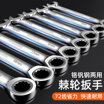 Quick ratchet wrench dual-use opening Plum Wrench Chrome Vanadium Steel Action Wrench Labor-saving Double Headboard Hand Tool Suit