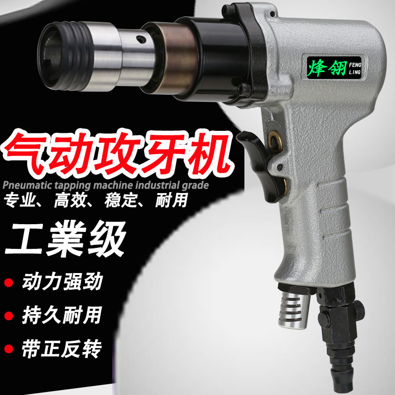 Pneumatic tapping machine industrial-grade gun-type tapping machine hand-held back wire machine small mobile high-power tap tool