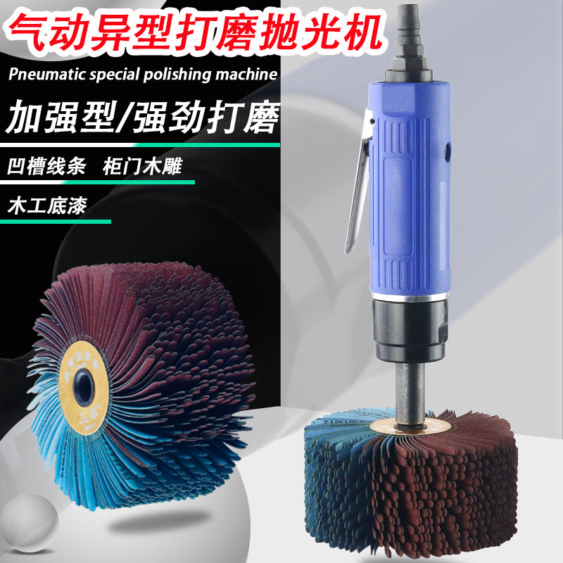 Groove flower piece pneumatic special-shaped grinding machine abrasive cloth wheel primer brush woodworking groove line polishing pneumatic jackfruit