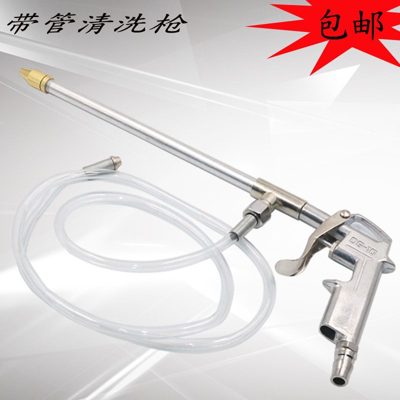 With pipe pneumatic engine washing gun water gun blow dust gun engine washing gun spray gun spray gun water spray gun