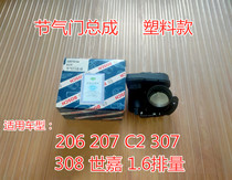 Peugeot 307 Snow Iron Dragon Sega 206207308408 C2 1 6 throttle assembly plastic