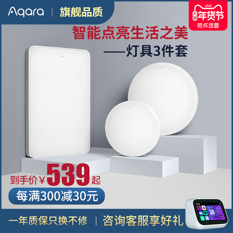 Green rice aqara Green rice opple smart home LED ceiling light Simple bedroom living room light booking set