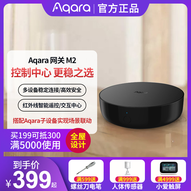 Green Meter Aqara M2 Gateway Apple Homekit Multifunctional Gateway Smart Home Control Center Infrared Wif