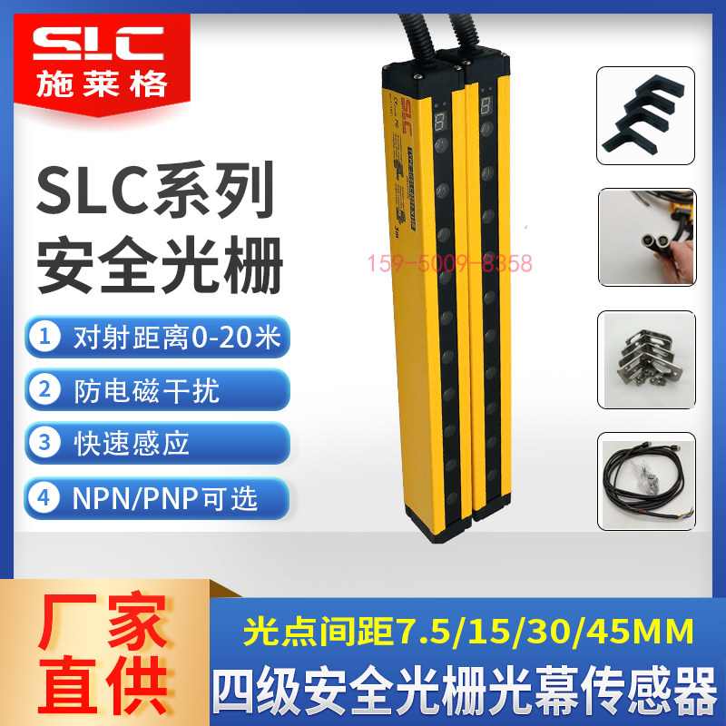 施莱格安全光栅门锁SLC光幕传感器红外线对射冲床30SLC0640/1840