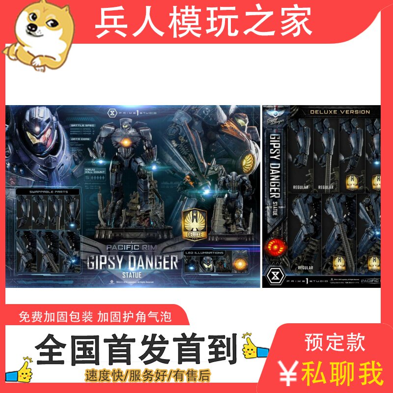 Prime 1 Studio 68cm High Ring Pacific UDMPACRIM-01 Standard Edition DX Hohua Edition