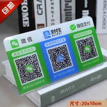 Two-dimensional code payment card WeChat collection code Alipay payment acrylic signage board prompt board customization