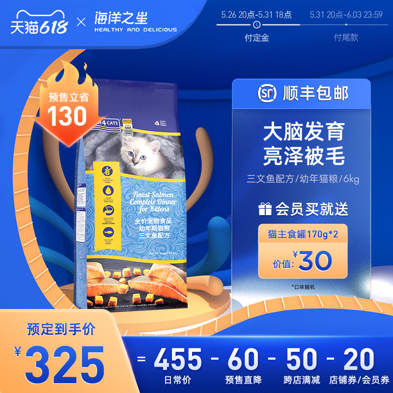 (618 Pre-sale) Ocean Star Salmon Juvenile Cat Food 6kg Nourishment Hair Blush Hair Blush Short Full Price Without Valley