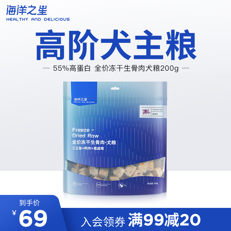 Ocean Star full price salmon raw bone meat freeze-dried staple food 200g dog nutrition and fattening dog food dog snacks