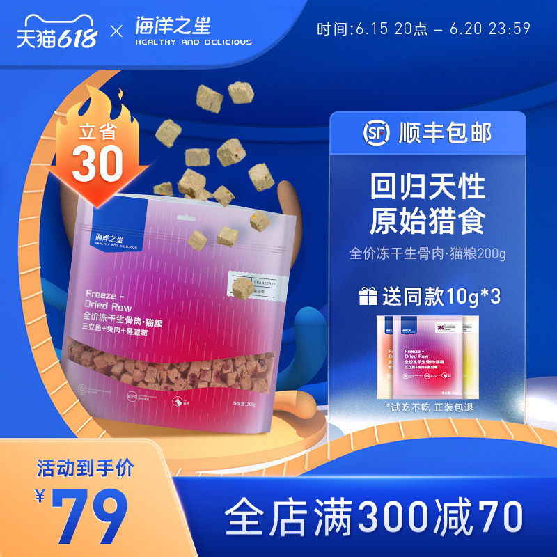 Ocean Star Full Price Raw Bone Meat Freeze-dried Staple Food 200g Young Cat Into Cat Nutrition Fatter Staple Food Cat Snacks