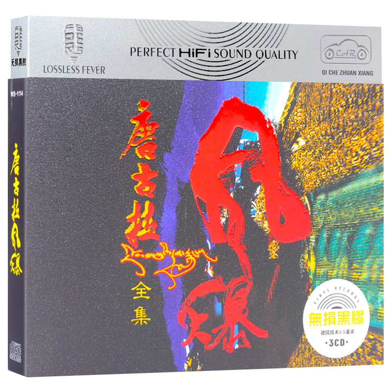 Tanggula Storm CD Plateau Grassland Songs Folk Songs Tibetan Songs Genuine Car carrier 3CD disc lossless disc