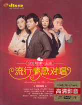 Love song duet DVD Network popular hot songs New songs genuine car home video 2DVD disc disc