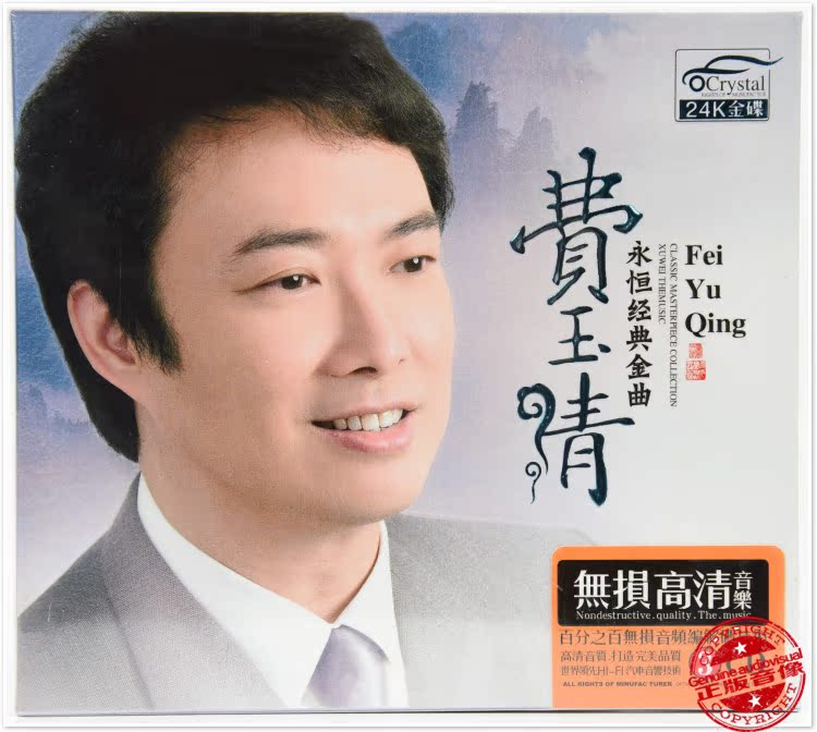 Fei Yuqing popular new songs selected classic old songs licensed car loaded 3CD CD lossless sound quality