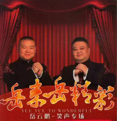 Yue Yunpeng Sun Yue funny cross talk DVD genuine car carrying home video 2DVD disc disc