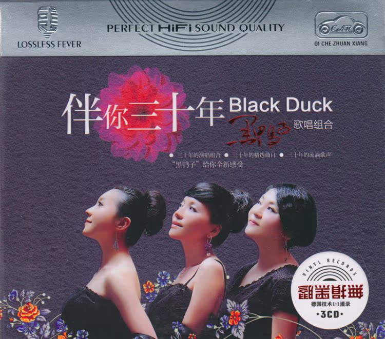 Distortion-Free Sound Quality Black Duck CD New Song Collection Album Genuine Car 3CD Disc Disc Song Music