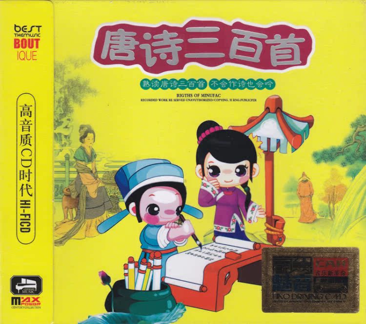  Tang Poem 300 CD Children's Puzzle Enlightenment Education Genuine car loaded 3CD disc home CD