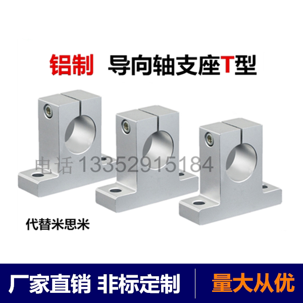 Aluminum pointing axis abutment T type upright bearing optical axis bracket support seat fixed seat SMYH