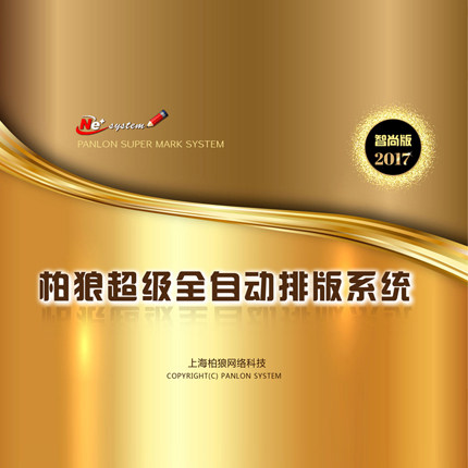 Genuine Bailang CAD super layout software intelligent super layout NE Platinum Edition Zhishang Edition Deluxe Edition Premium Edition ET