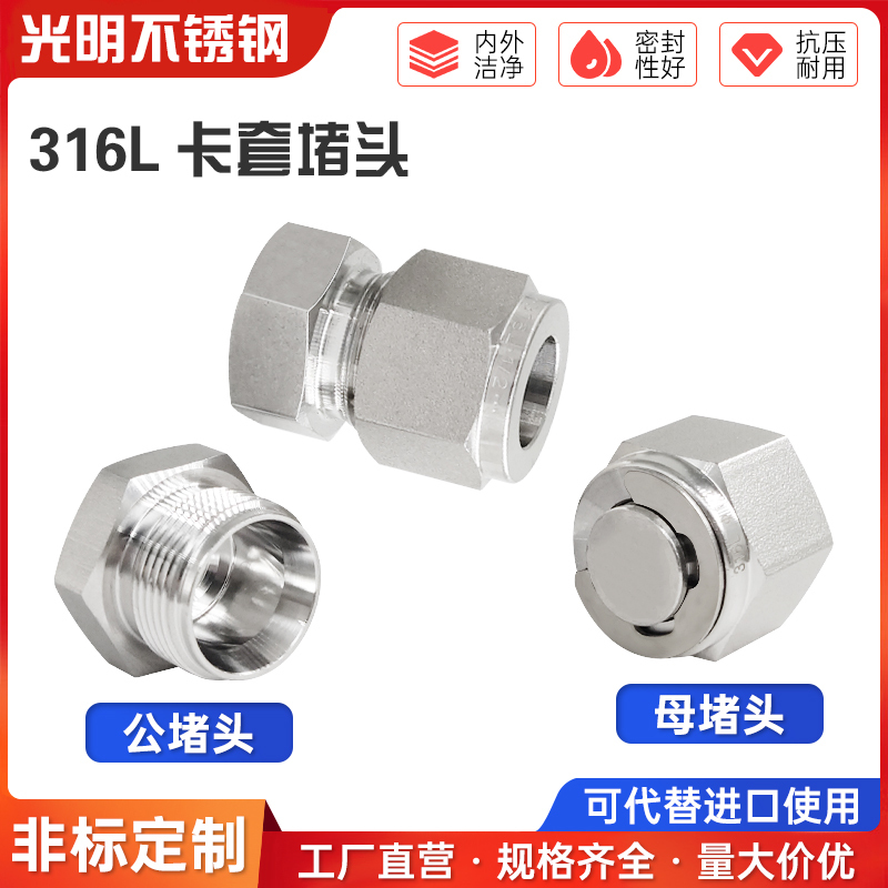 316L Stainless Steel Ferrule Plug 1/4 3/8 1/2 Swagelok Type Male and Female Plugs American Thread