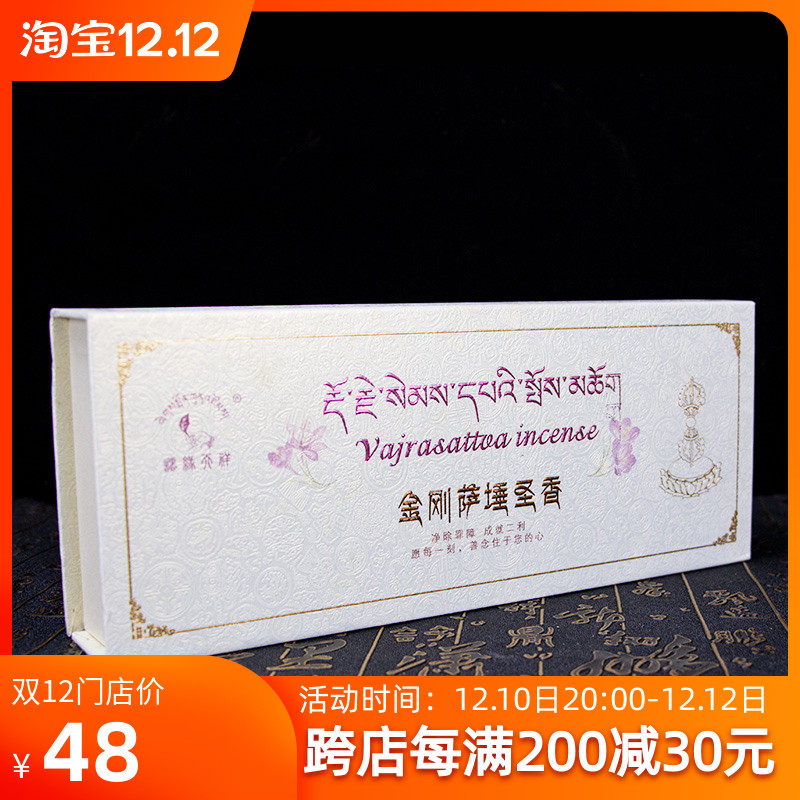 Vajrasattva holy incense Wuming Vajrasattva law will use incense for Sanbao handmade line incense lying incense