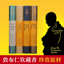 The Dunburen Qinqin natural Tibetan incense Tibet handmade for the Buddhas line smoked with 15-flavor cliff rhododendron with a sweet and savory