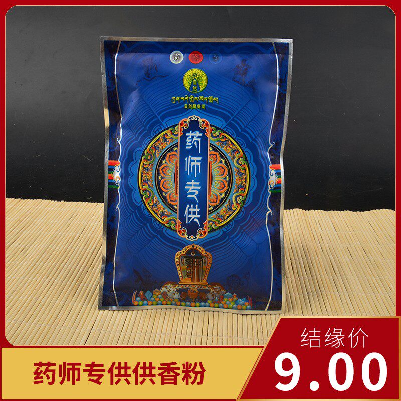 Pharmacist for incense Buddhist supplies Tibetan incense natural Tibetan fragrant powder lavender household