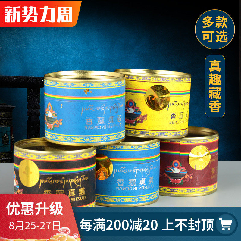 Fun real Tibetan incense for incense tower incense for Buddha's home natural incense wealth ancient method handmade natural indoor household food