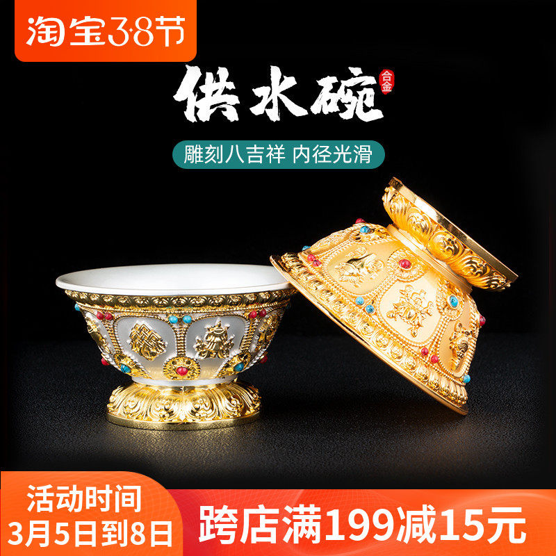 Water supply cup in front of Buddha for Buddha gold inlaid gem alloy eight auspicious seven water supply bowls eight for holy water cup ornaments