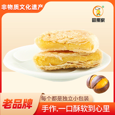 厦门馅饼同栗家手工栗子饼