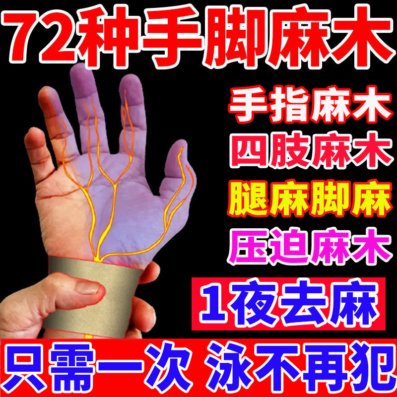 Special medicine paste for numbness of fingers, hands and feet
