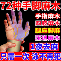 Special medicine paste for numbness of fingers hands and feet