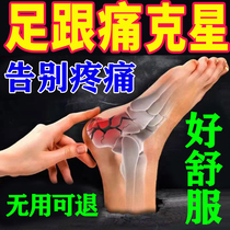 Heel pain Achilles tendonitis heel pain special paste to relieve foot pain artifact long standing anti-foot pain medicine bottom spray