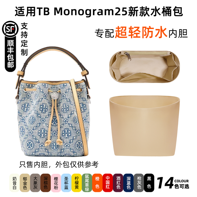 Suitable for Tb Tang Li Baiqi 25 New Monogram Bucket Nylon Liner Bag, Lightweight Waterproof Zipper Lining Bag