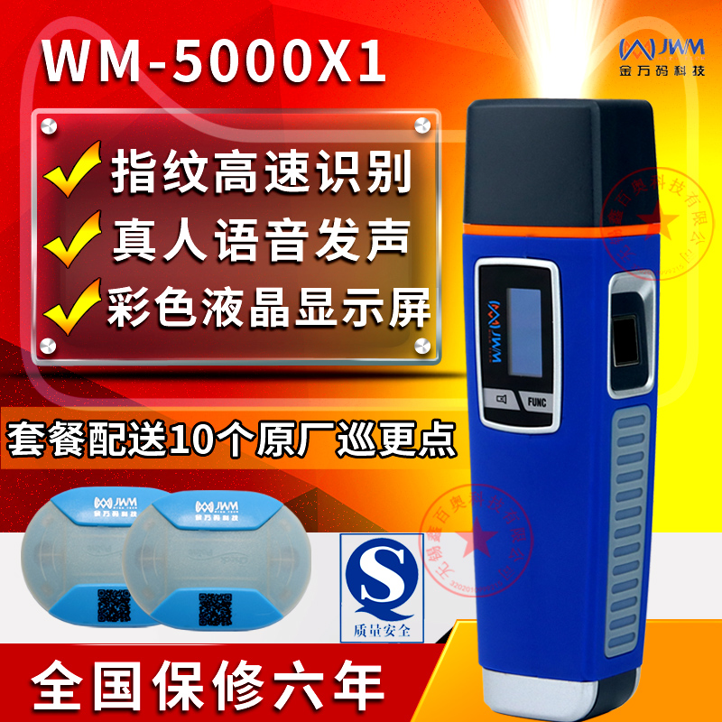 Jinwan code explosion-proof anti-cheating fingerprint voice patrol stick WM5000X1 patrol recorder patrol checker
