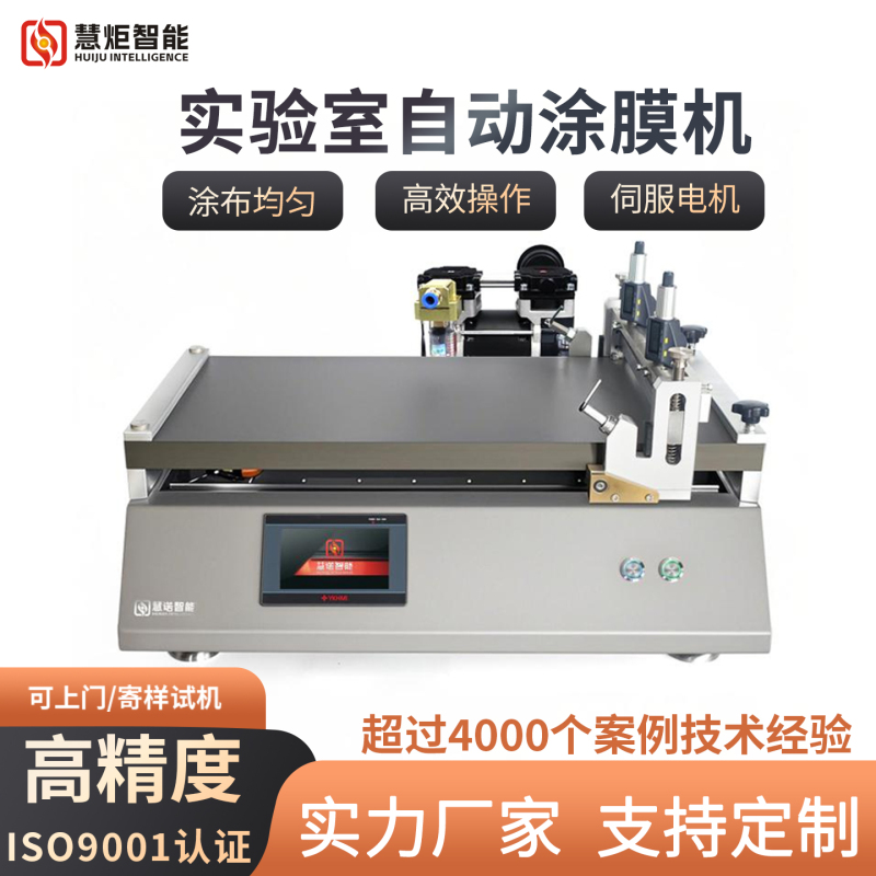 Huinuo Laboratory Coating Machine High-Precision Wire Rod Scraper Small Automatic Coating Machine Film Scraper Coating Machine