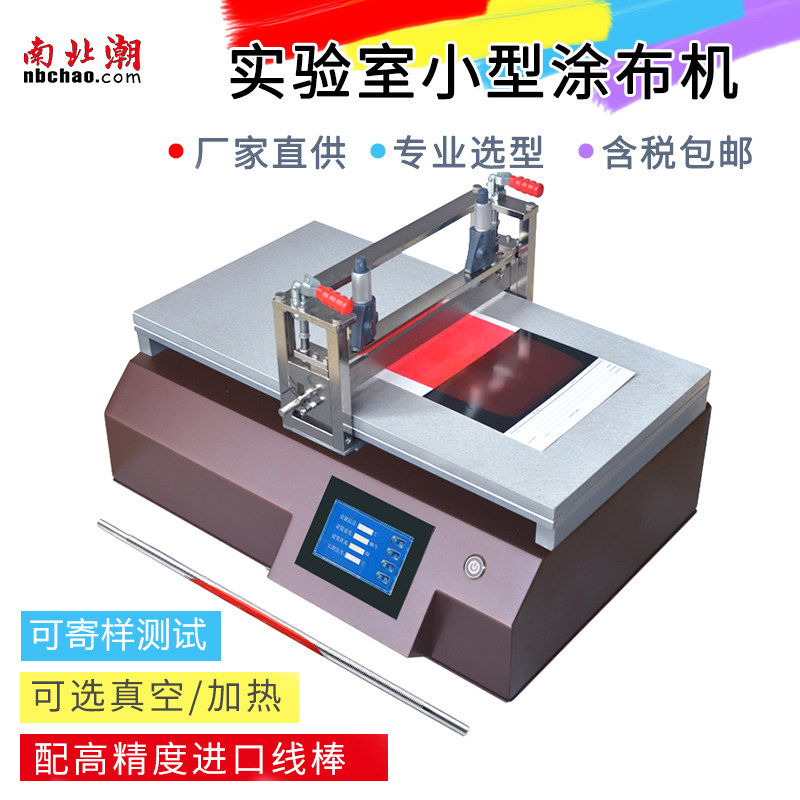 PET Film Small Coating Machine Wire Bar Scraper Coating Experimental Machine Vacuum Adsorption Automatic Film Coating Machine