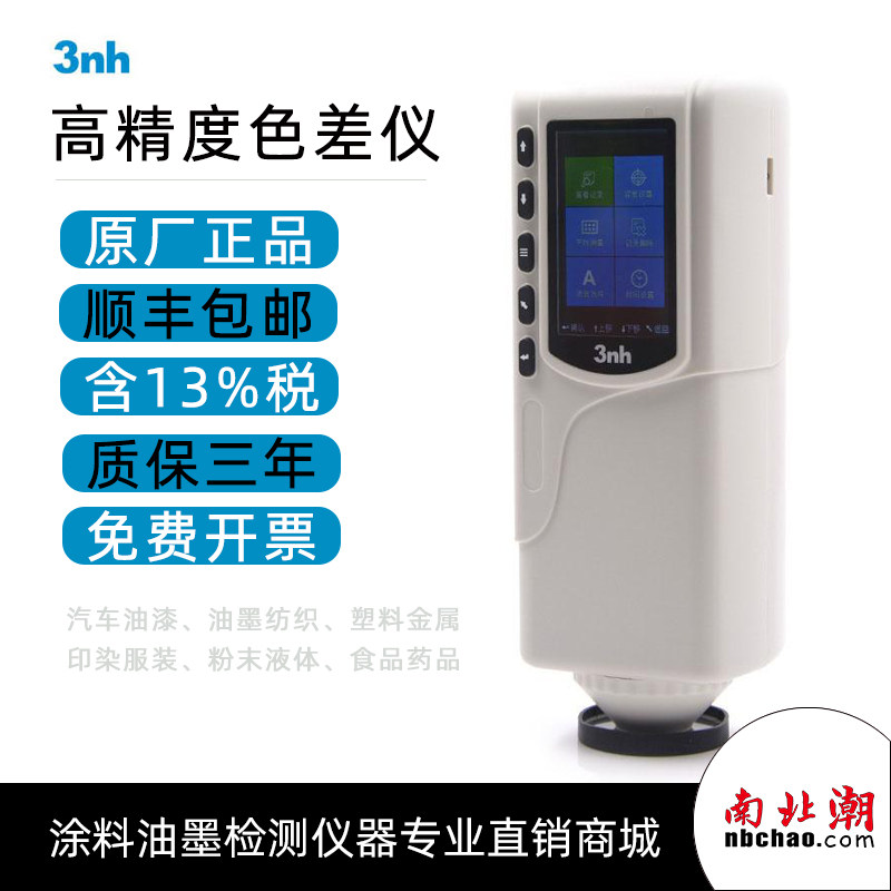 Three Engchi 3nh High Precision Chromatism Instrument Plastic Paint Coating Spectrometry Colorometer Portable Computer Chromatic Aberration Meter