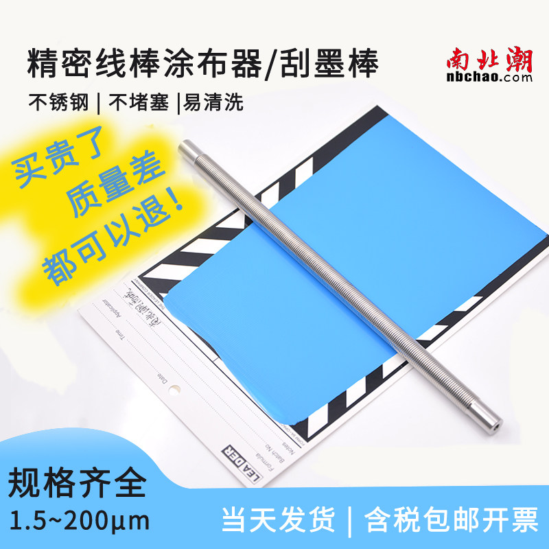 Homemade OSP wire rod applicator paint inks Ink Scraping Stick Day Style Squeeze Wire Rod coating Coating Stick