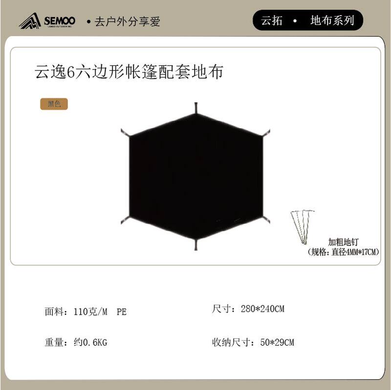 Shanmu Yunyi Series Tents Come with a Ground Cloth to Protect the Bottom of the Tent from Moisture and Dirt Shanmu Yunyi Series Tents Come with a Ground Cloth to Protect the Bottom of the Tent from Moisture and Dirt