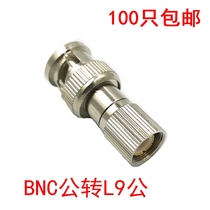 Various all-copper L9 connectors L9 male to BNC male BNC to L9 adapter L9J Q9J