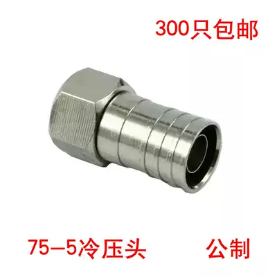 F-head metric 75-5 cold press type head cable TV distributor splitter connected to cold press head