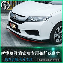 New Frontal Van Carbon Fiber Tave Silk White Front Shovel Front Lip Surround the retrofit Rigori Front Spade front Siege Retrofit