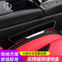 Car universal seat slit storage box for car storage box car containing box seat anti-leakage theorizer