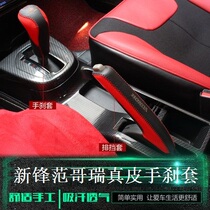 18 vanguard Van Arena leather row stall cover 16 Gorei special corticogear to make cover fly-level hand brake suspension cover