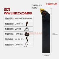 WWLNR2525M08 положительный нож [основные полярию 95] воспроизводите длиной 25 квадратных метров 150