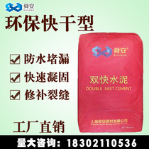 Shunan quick-drying cement quick solidification filling water-proof sulphoaluminate double fast cement 425